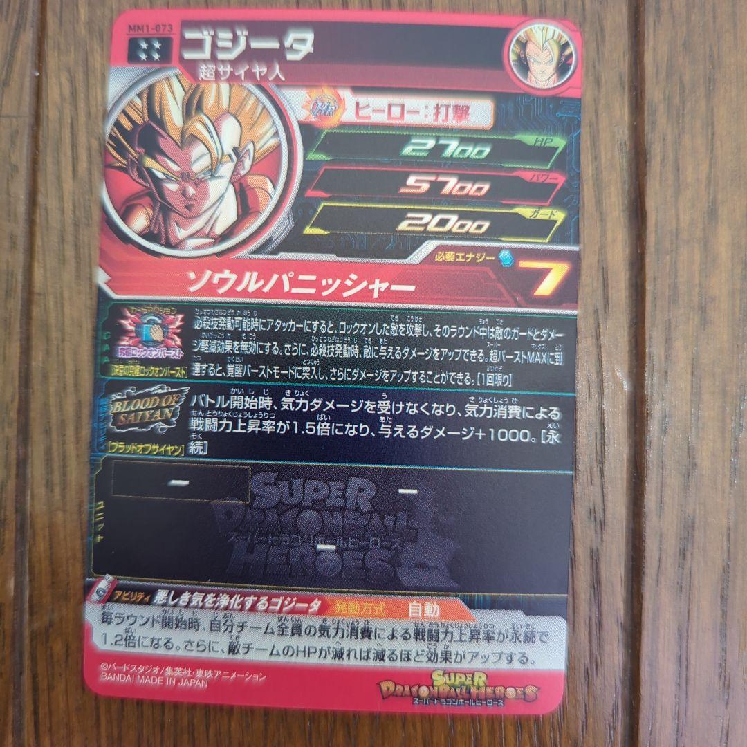 し*）様 ドラゴンボールヒーローズMM1 ブラッドオブサイヤン HG5-CP H