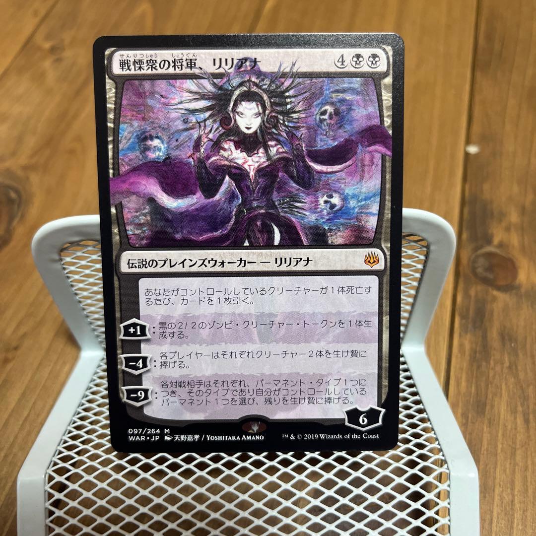 マジック•ザ•ギャザリング　天野喜孝　戦慄衆の将軍　リリアナ　no foil