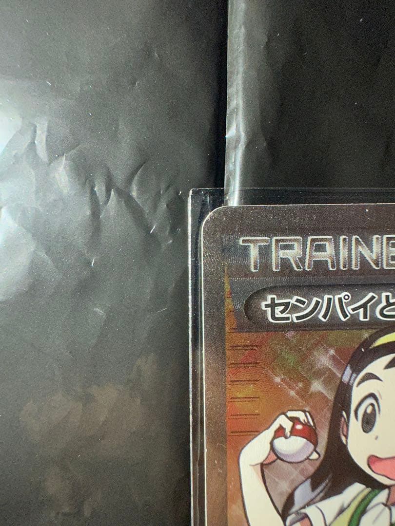 ポケモンカードゲーム センパイとコウハイ　SR