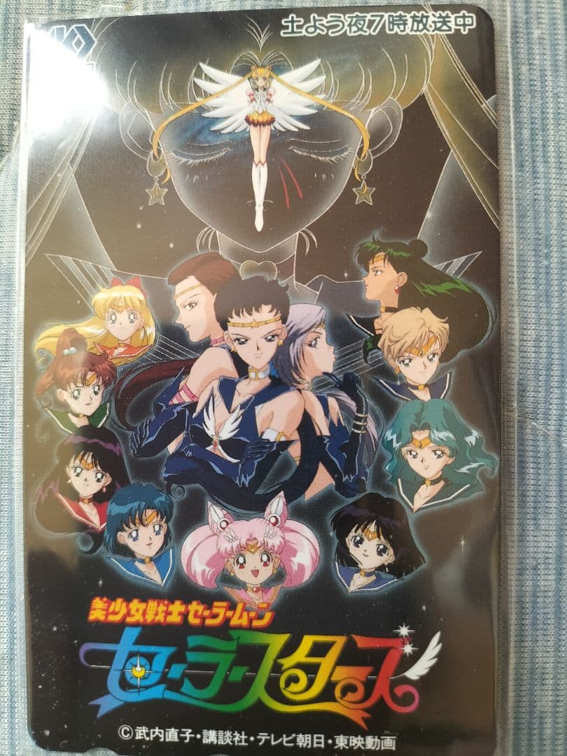 非売品セーラースターズ