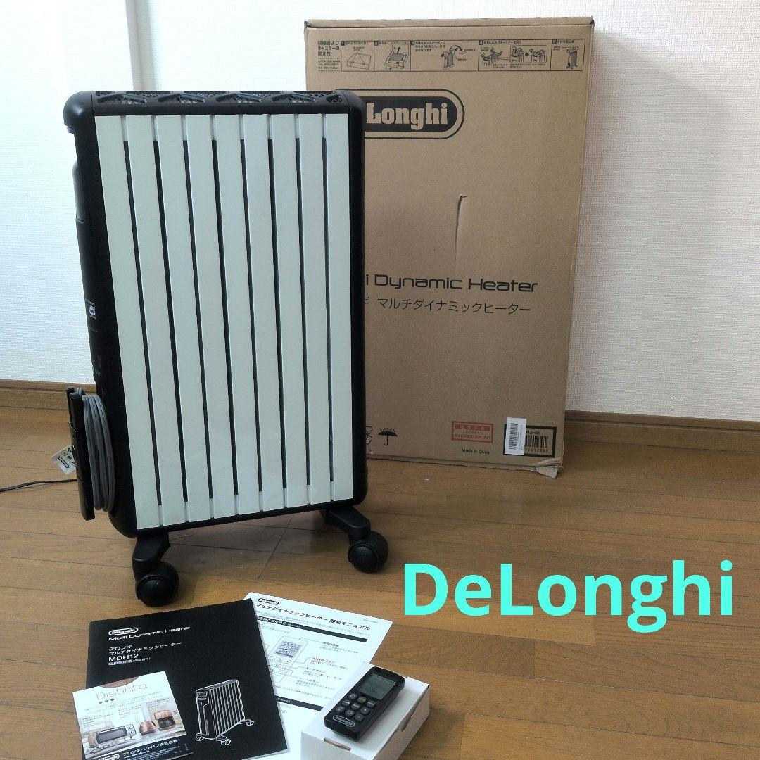 美品　デロンギ マルチダイナミックヒーター MDH12-BK 8～10畳