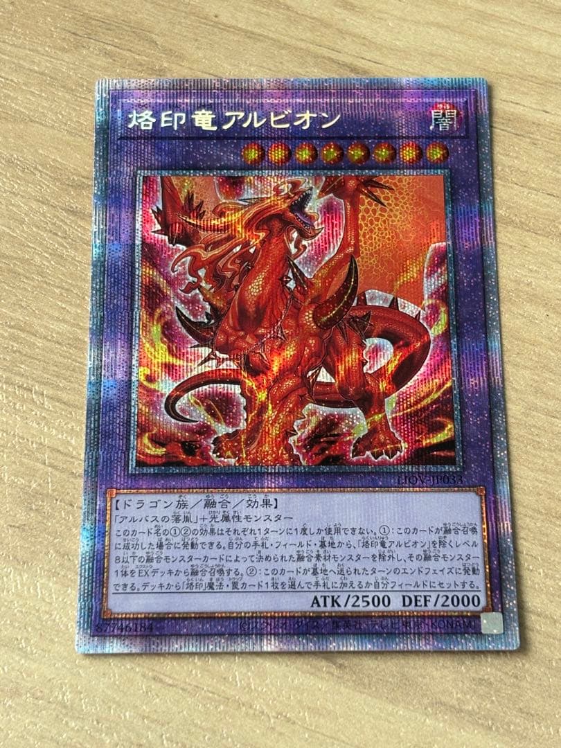 遊戯王　烙印竜アルビオン　プリズマティックシークレットレア1枚
