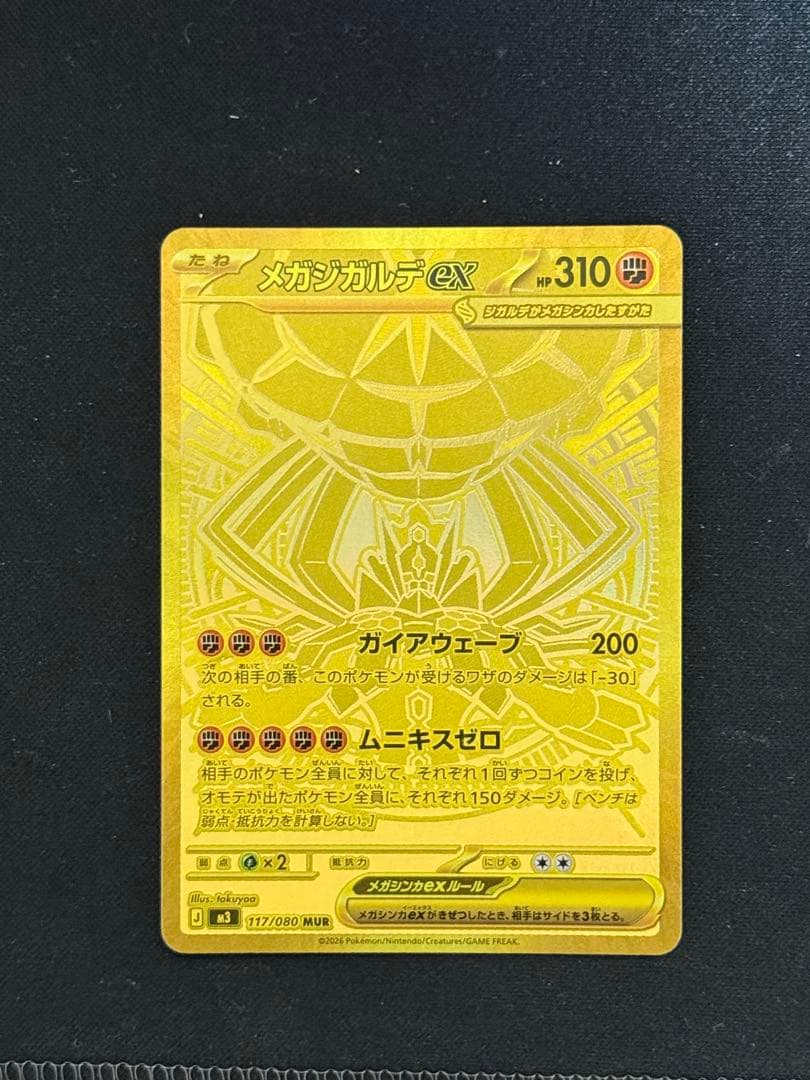 メガシンカルデeX ゴールドレア 310HP