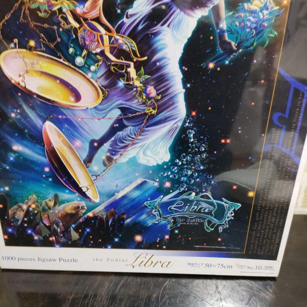 【廃盤品】KAGAYA 加賀谷穣 ライブラ 天秤座 1000ピースジグソーパズル