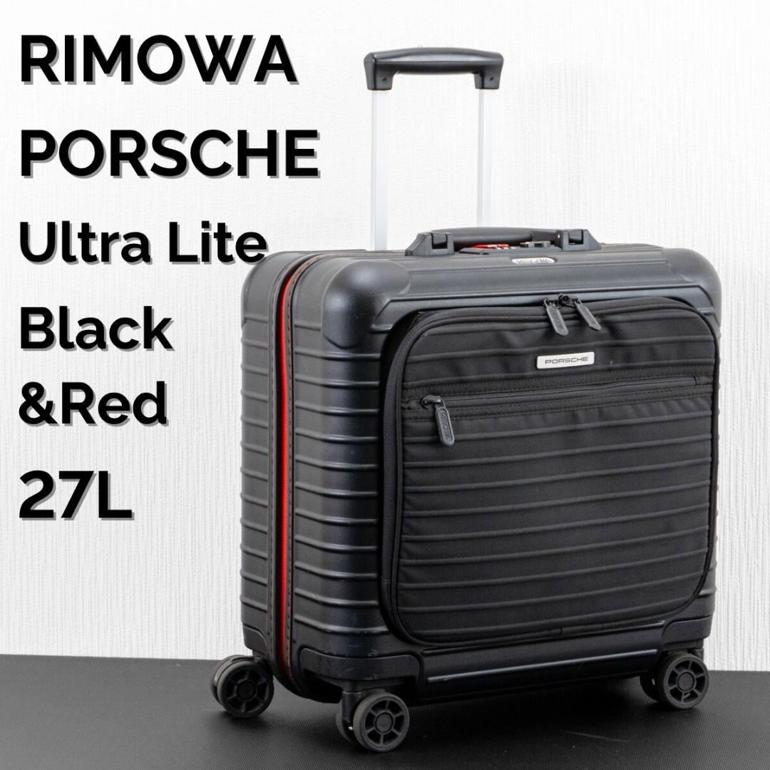 リモワ ポルシェ ウルトラライト PTS 27L 4輪 TSAロック 機内持込み