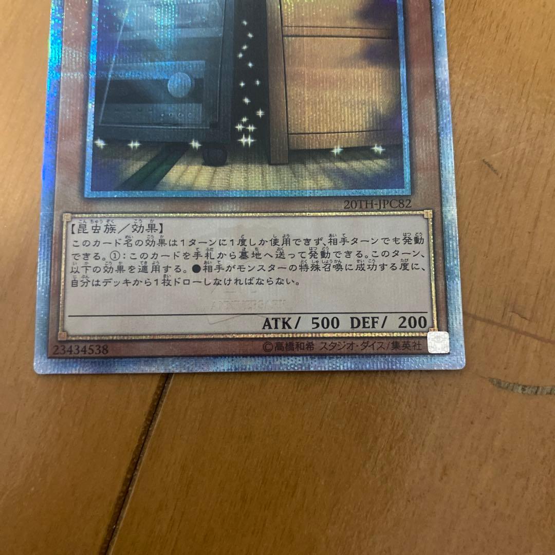 遊戯王　増殖するG 20th シークレット