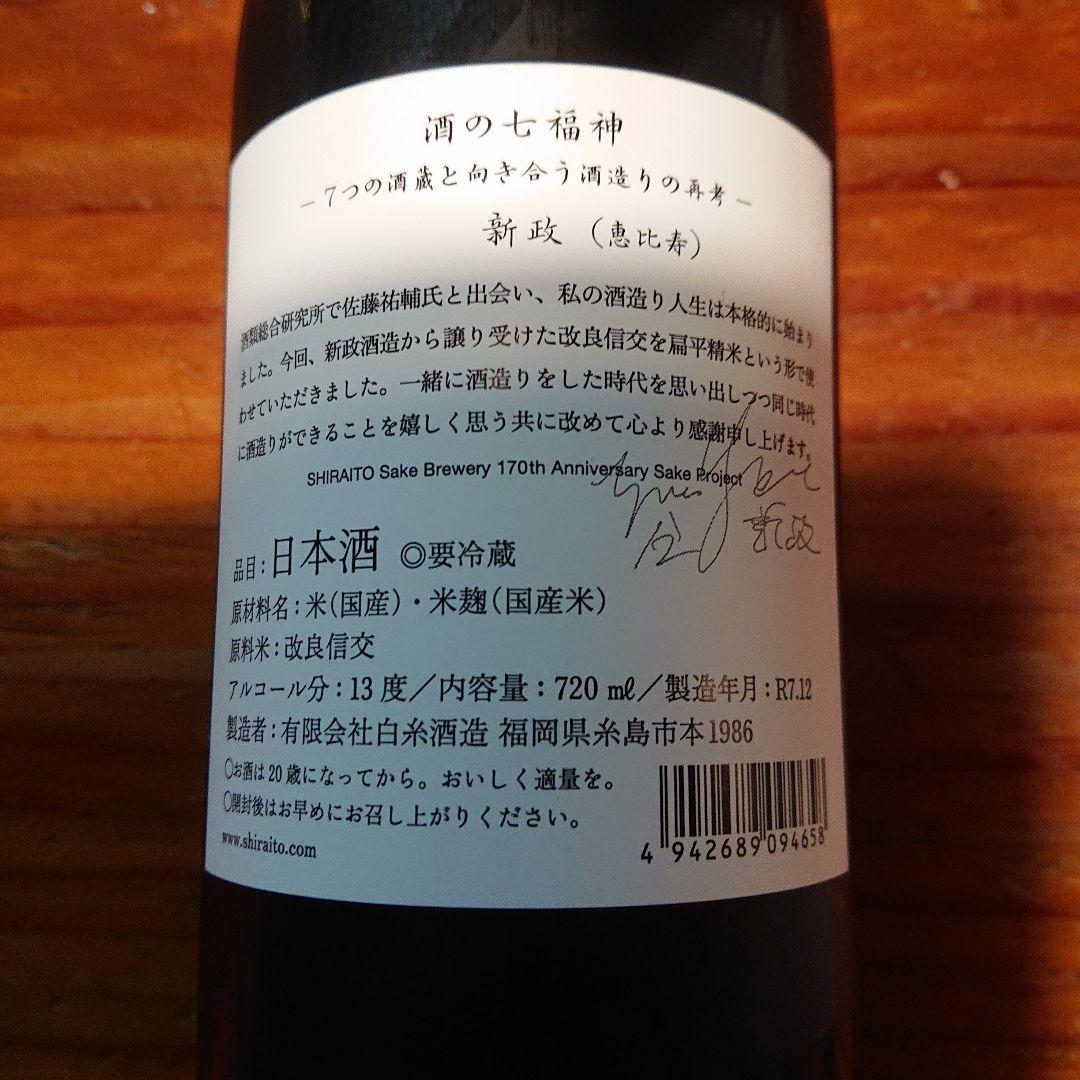 田中六五コラボ新政