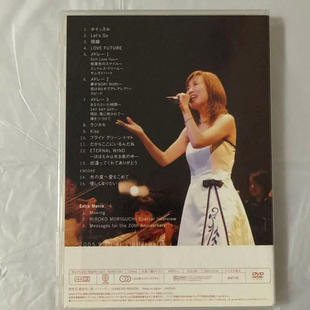 森口博子 DVD Anniversary 出逢ってくれてありがとう 20TH