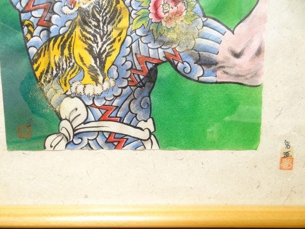 90年代 志村康夫 江戸 侍 武士 入れ墨 刺青 ボディビル ヤクザ 当時物