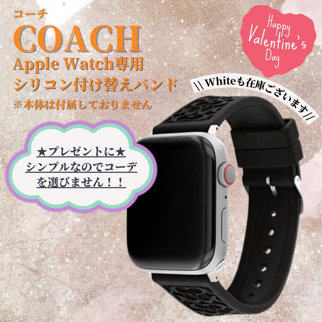 早い者勝ち★COACH コーチ★AppleWatch シリコン付替えバンド