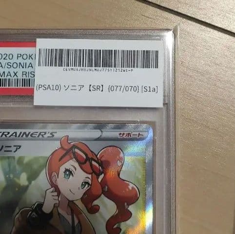 専用★極美品【あんしん鑑定】PSA10ソニアSR　2枚セット 077/070
