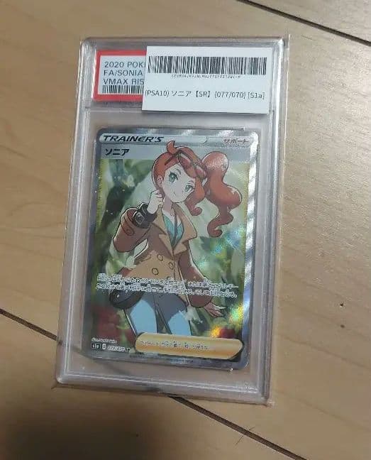 専用★極美品【あんしん鑑定】PSA10ソニアSR　2枚セット 077/070