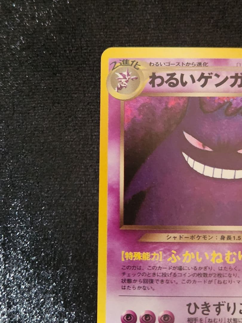 【美品】わるいゲンガー ★ 拡張パック第4弾 闇、そして光へ… 旧裏