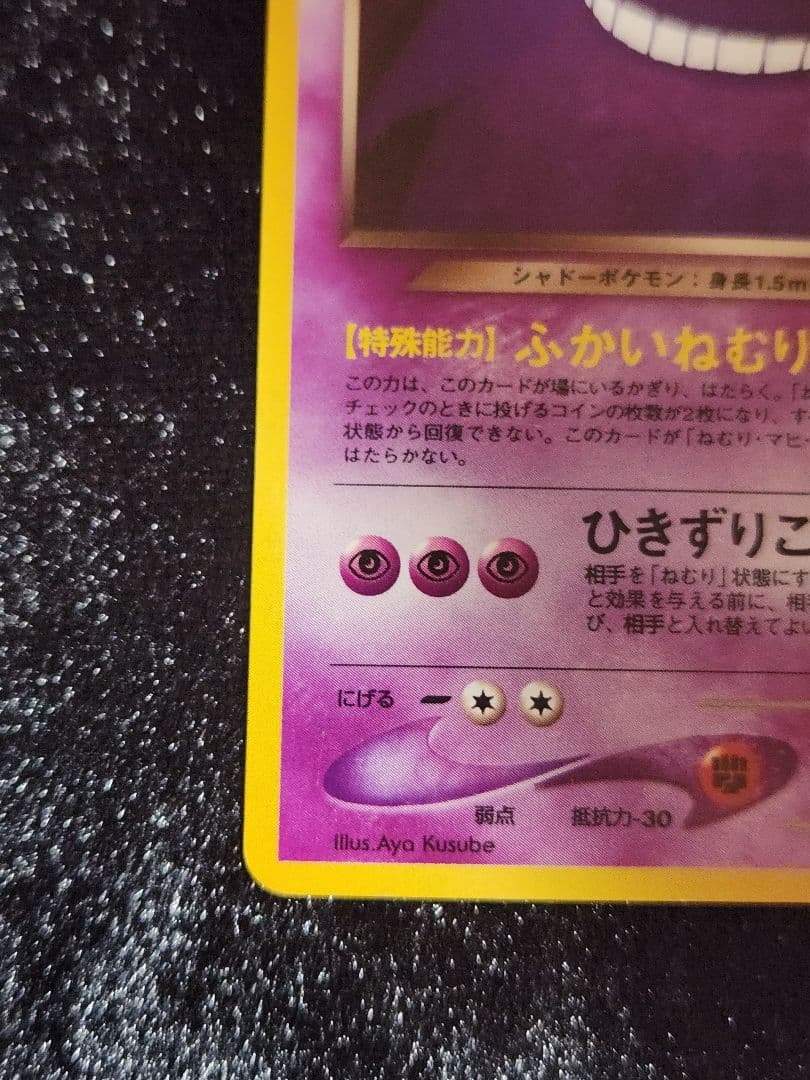 【美品】わるいゲンガー ★ 拡張パック第4弾 闇、そして光へ… 旧裏