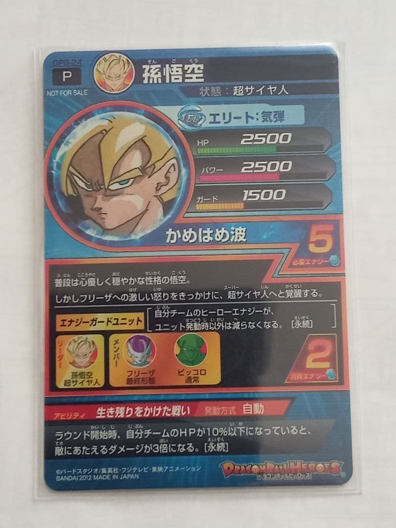 ドラゴンボールヒーローズ／GPB-01～63 全63種コンプ／バラ売り不可