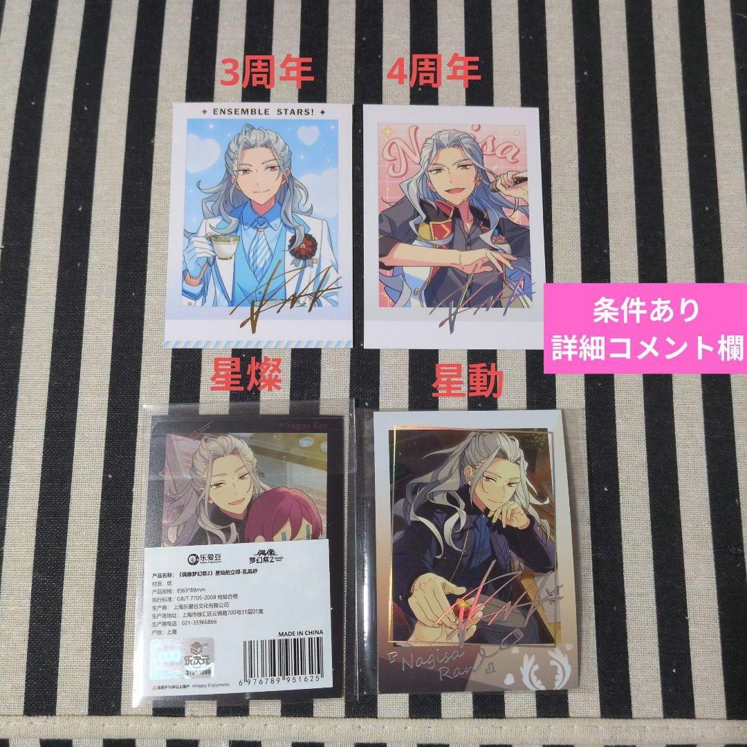 あんスタ 凪砂 ぱしゃこれ ぱしゃっつ 中国 TRIP 星燦 星幻 笑門来福