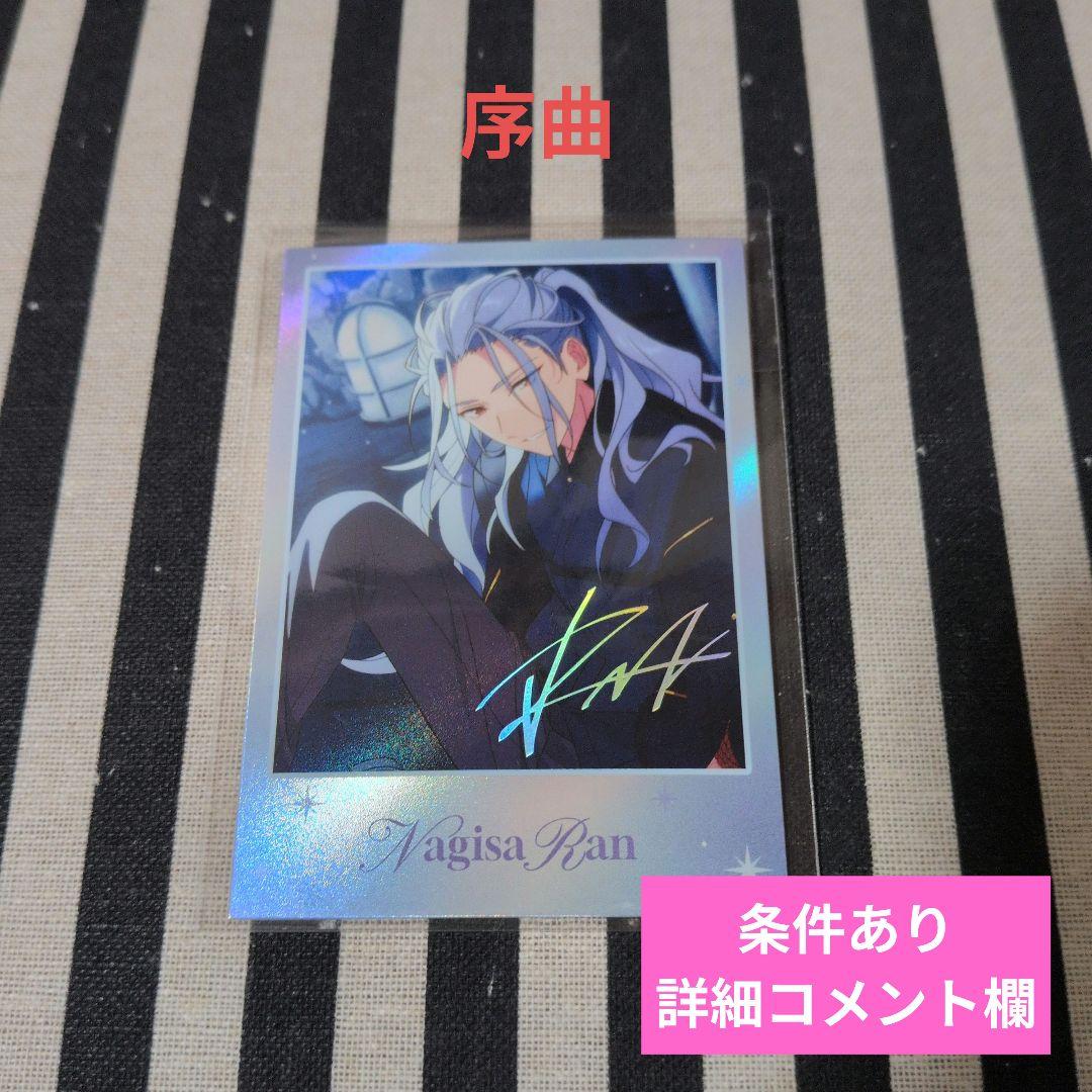 あんスタ 凪砂 ぱしゃこれ ぱしゃっつ 中国 TRIP 星燦 星幻 笑門来福