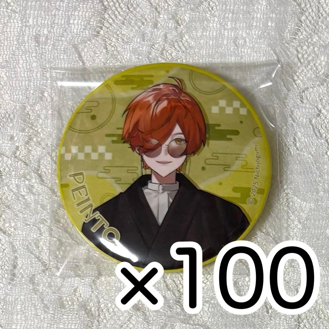 日常組 ぺいんと 和装 缶バッジ