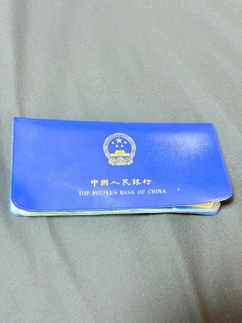 【roarになります】 中国人民銀行ミントセット