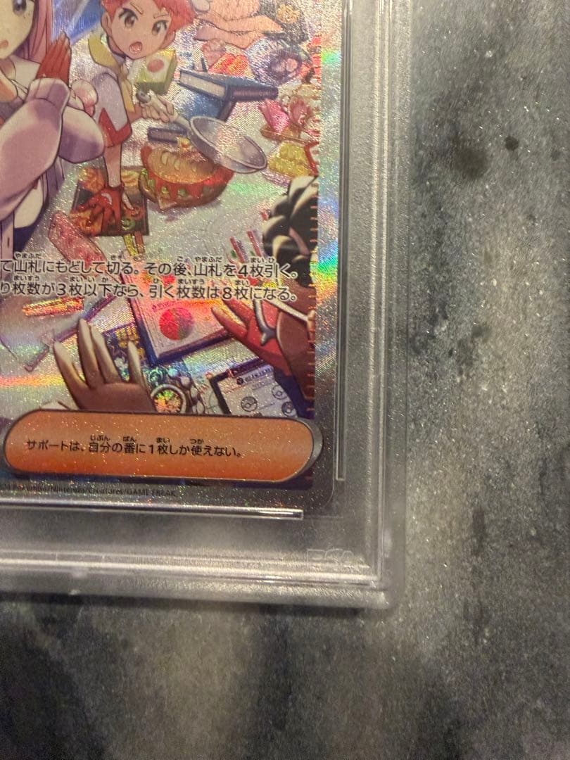 【PSA10】 【トレーナー】タロ SAR SV7ステラミラクル 131/102