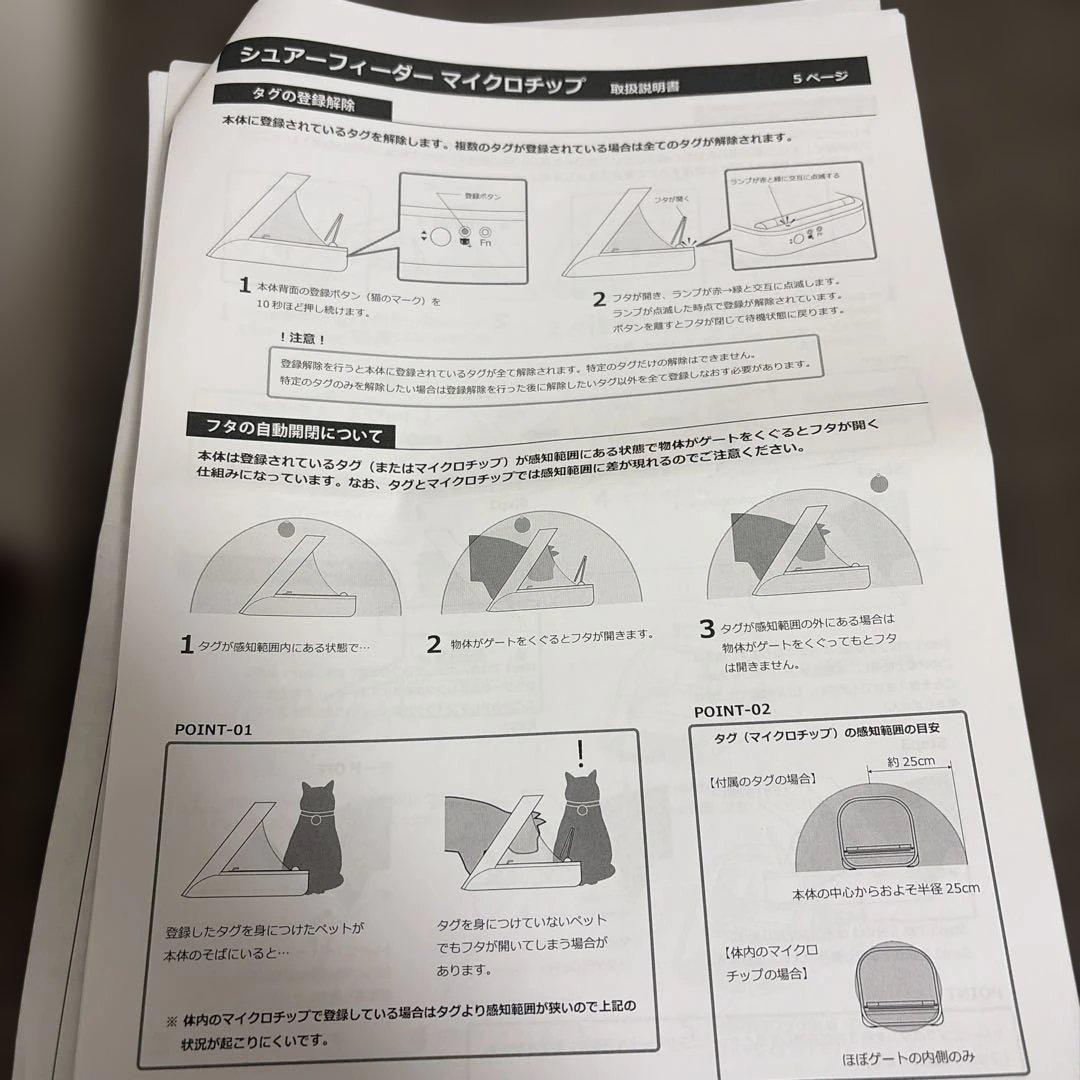 SureFeedマイクロチップ自動開閉フィーダー　猫・超小型犬用