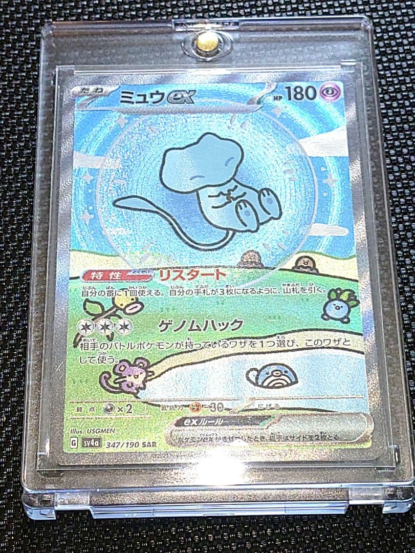 ミュウex SAR SV4a シャイニートレジャーex 347/190美品