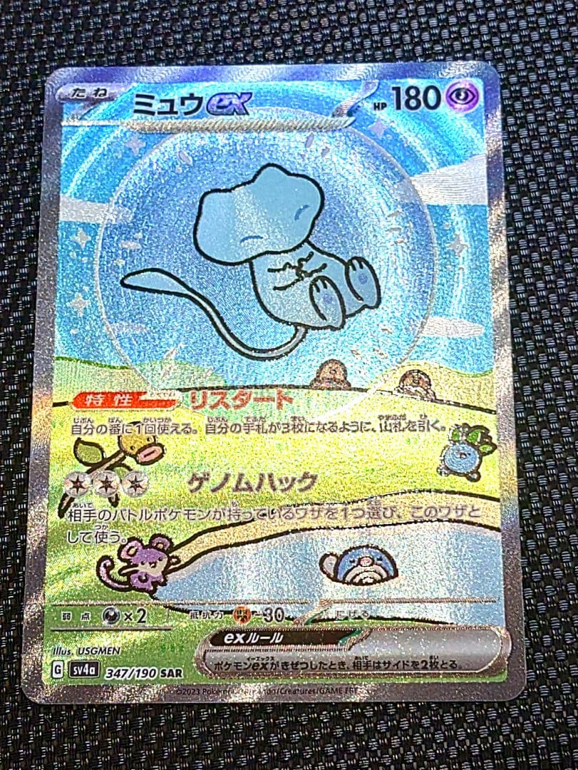ミュウex SAR SV4a シャイニートレジャーex 347/190美品