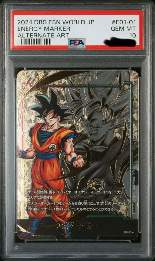 【PSA10】孫悟空 ドラゴンボール パラレル