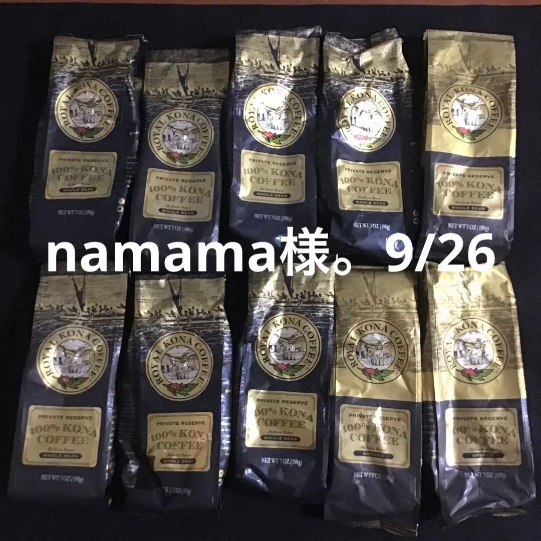 ロイヤルコナコーヒー 10袋