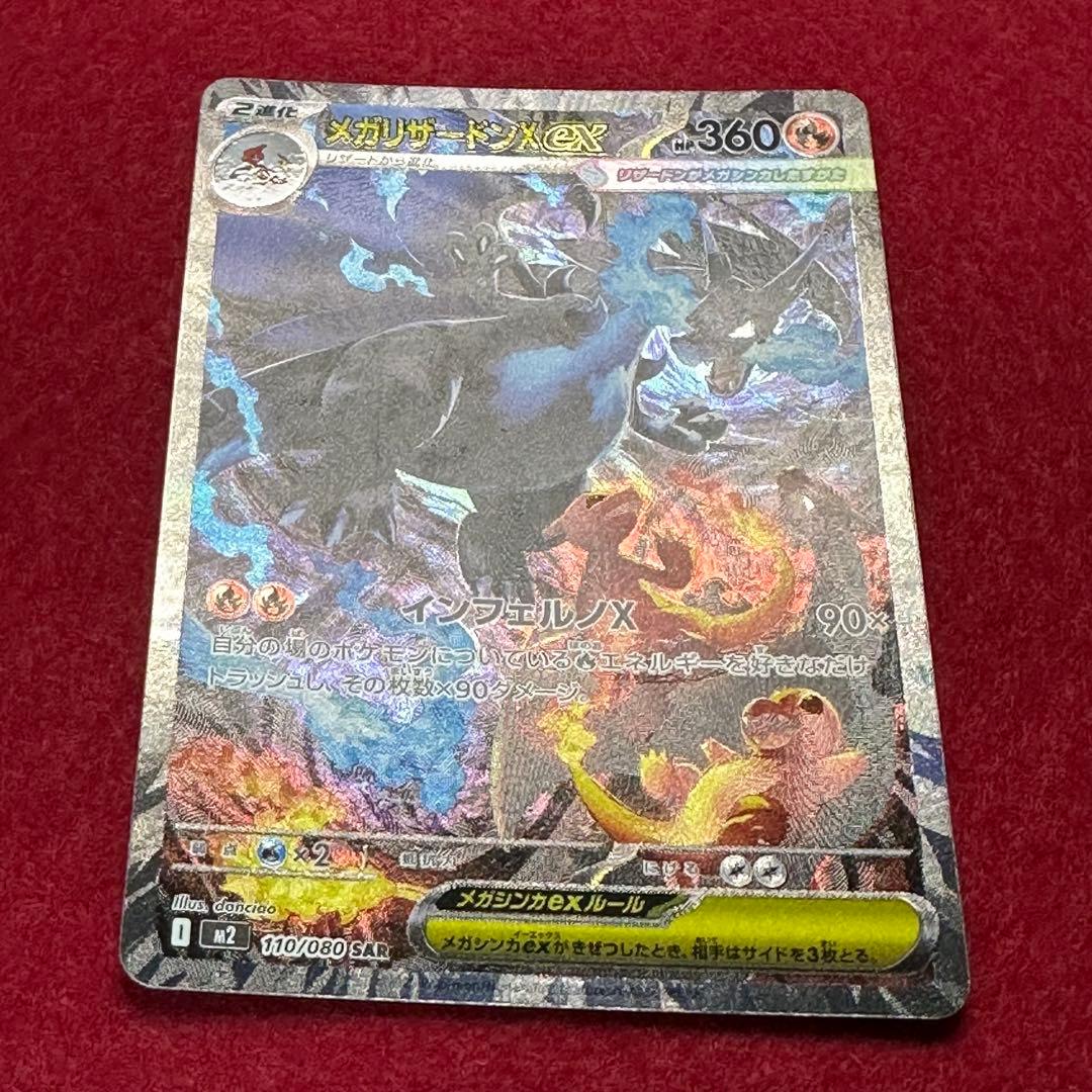 メガリザードンex sar フルプロテクトホルダーR付き。