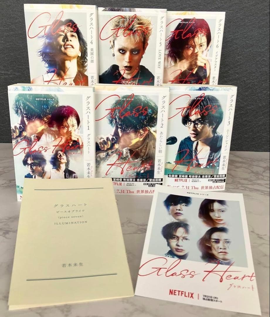 ラスト１★[新品]文庫版「グラスハート」全6巻セット 小冊子付き特製両面カード付