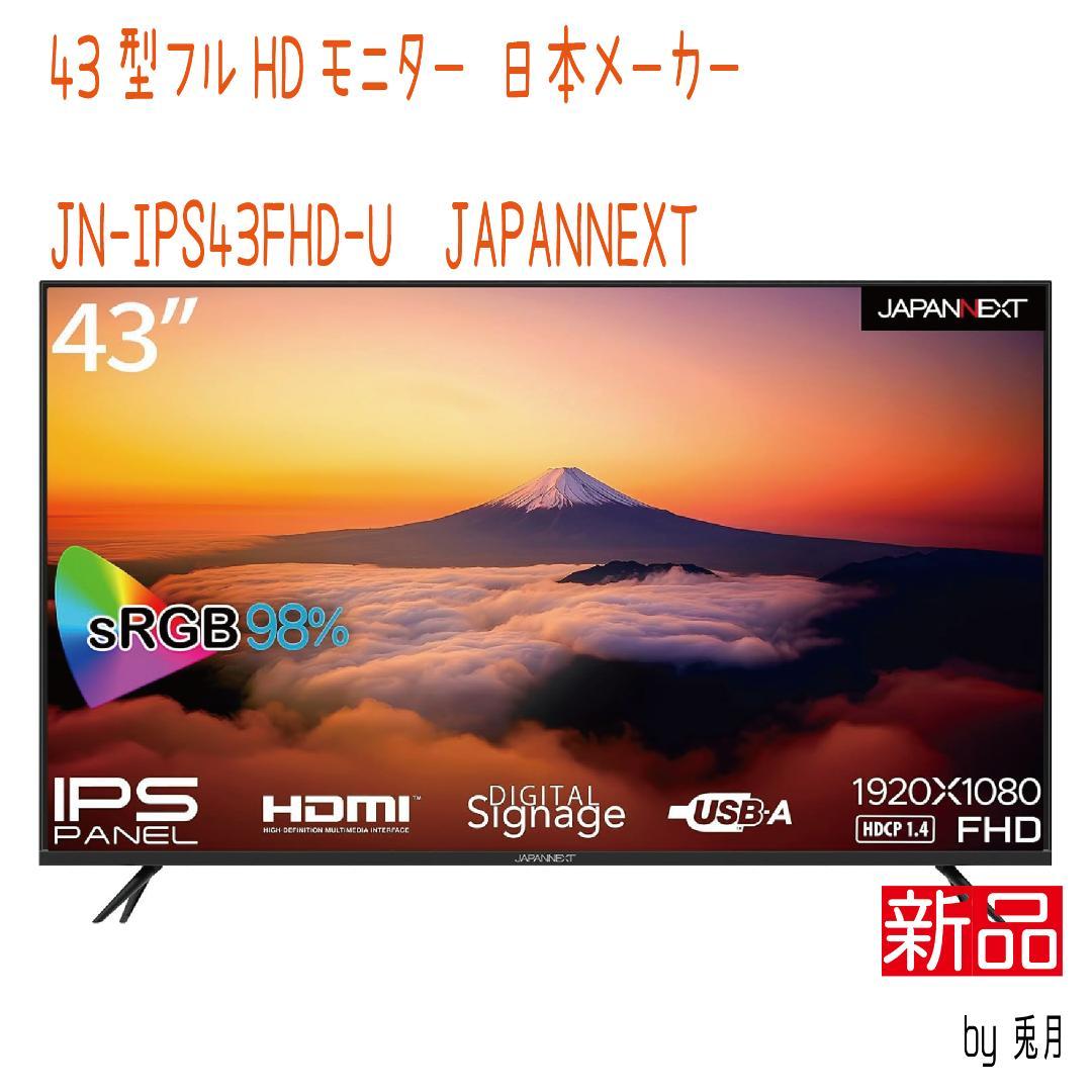 2年保証新品　43インチモニター JAPANNEXT　JN-IPS43FHD-U