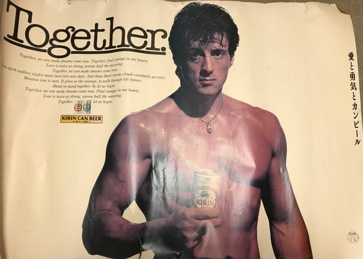 シルベスター・スタローン キリンラガー ポスター 非売品 1期