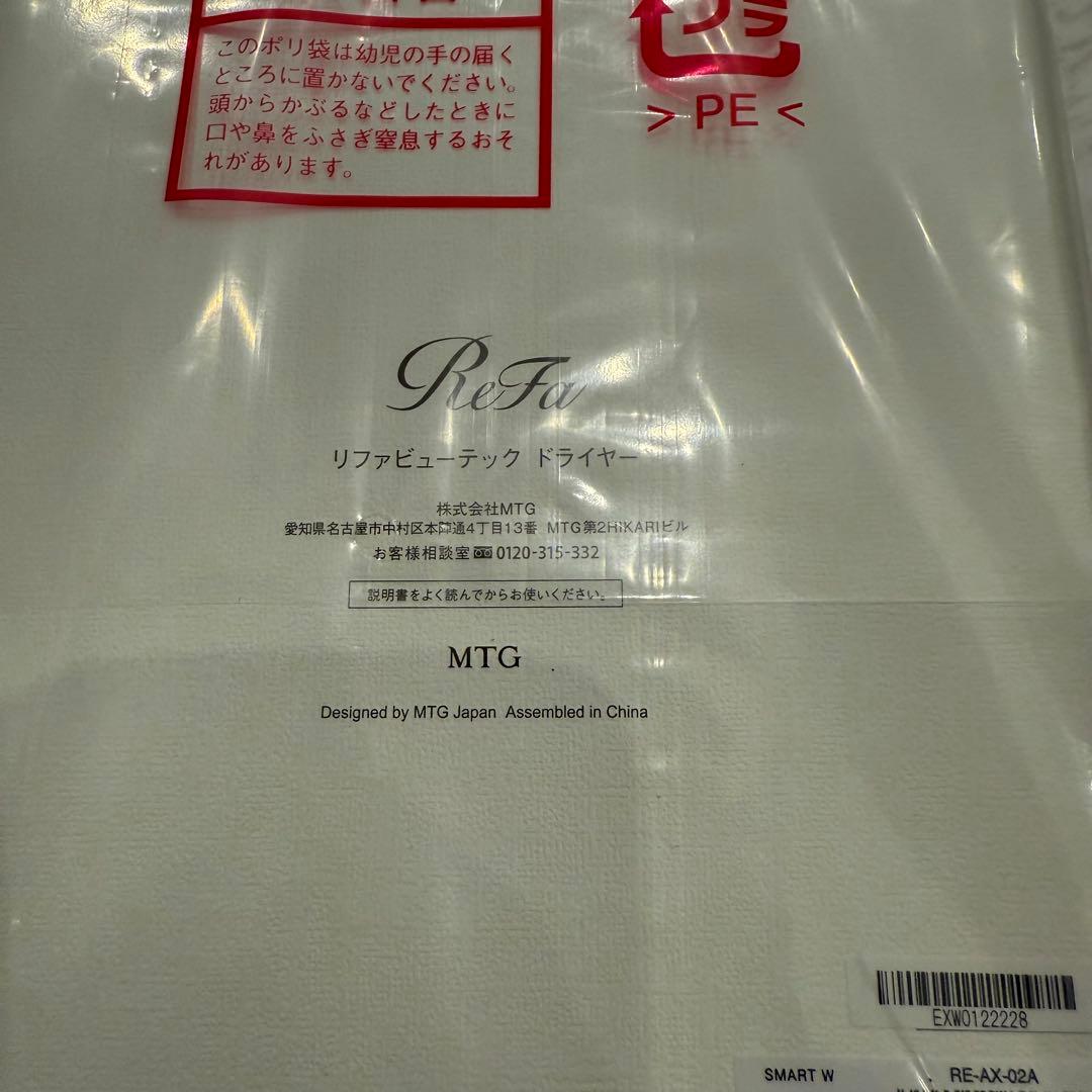 Refa リファ　ドライヤー　新品未開封　ホワイト