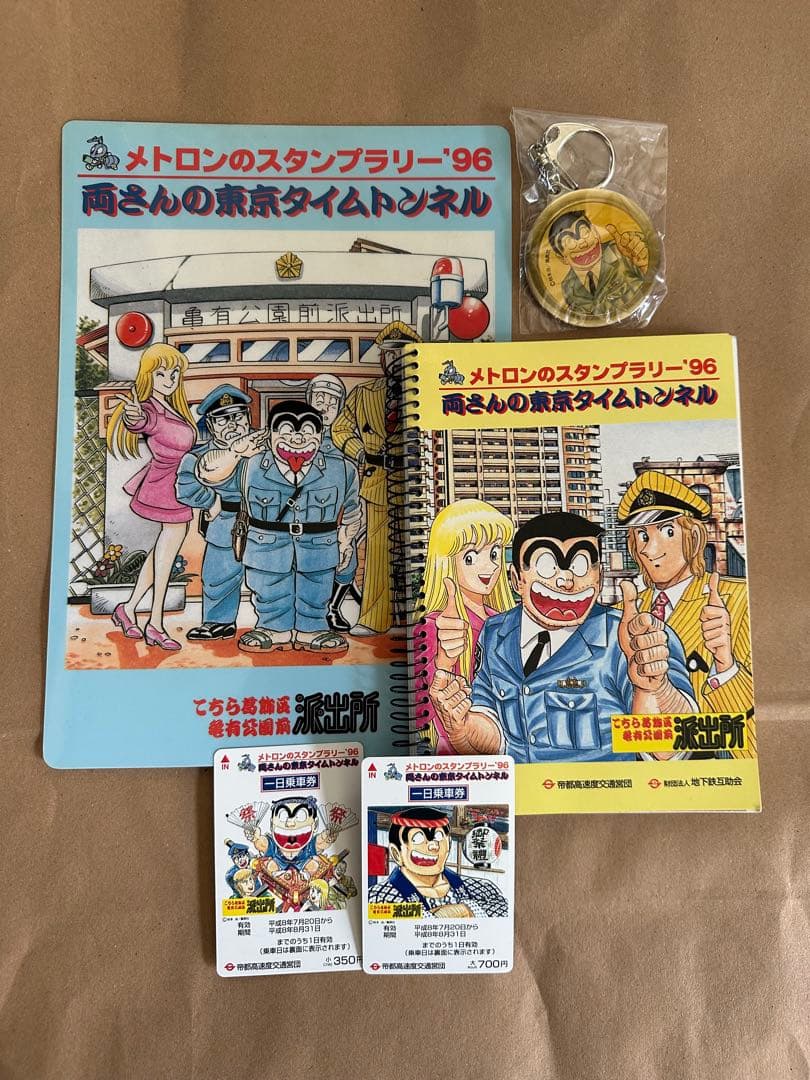 メトロンのスタンプラリー⭐︎96年⭐︎こち亀