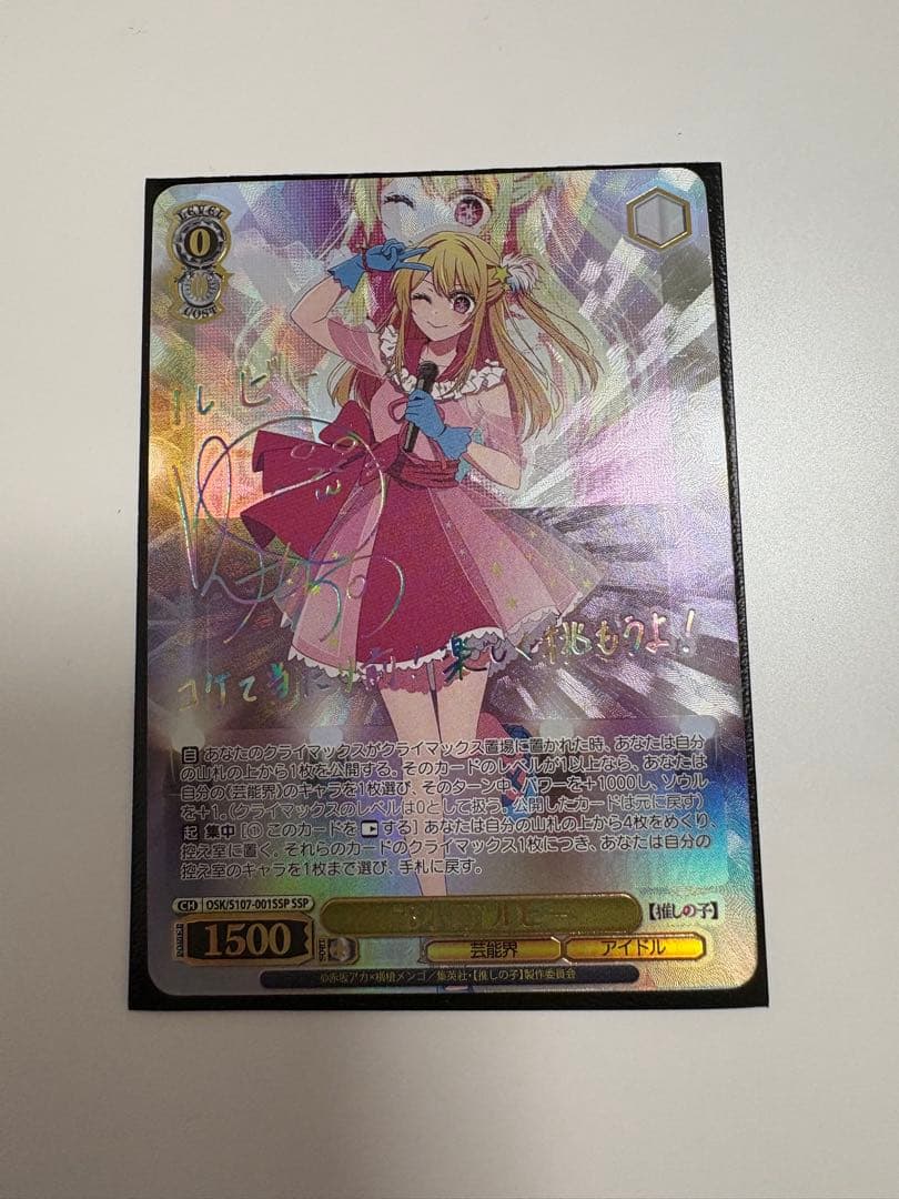 ヴァイスシュヴァルツ 推しの子 ルビー B小町 ssp サイン