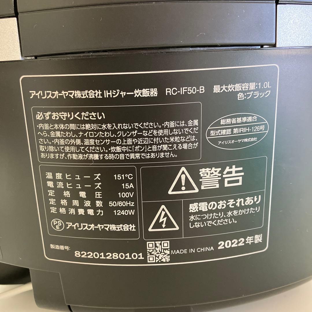 アイリスオーヤマ IH式 炊飯器 瞬熱真空釜 RC-IF50-B 2022年製㉔