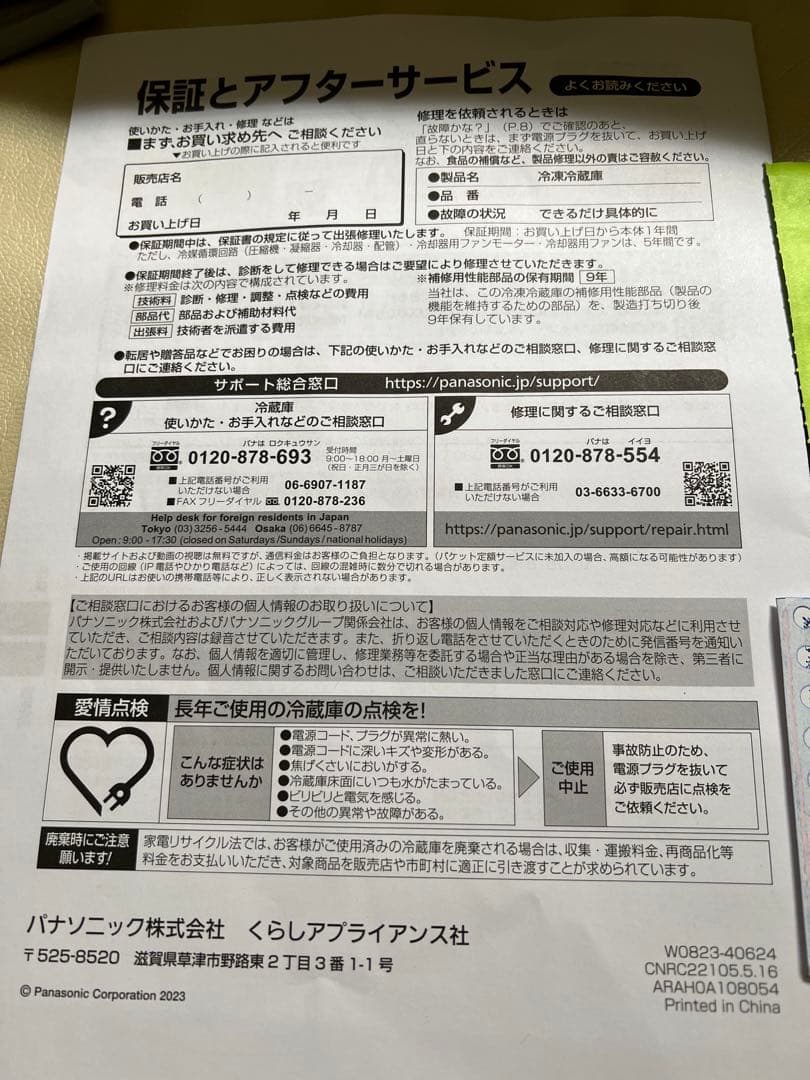 Panasonic 2ドア冷蔵庫 156L NR-B16C1-W 2024年製