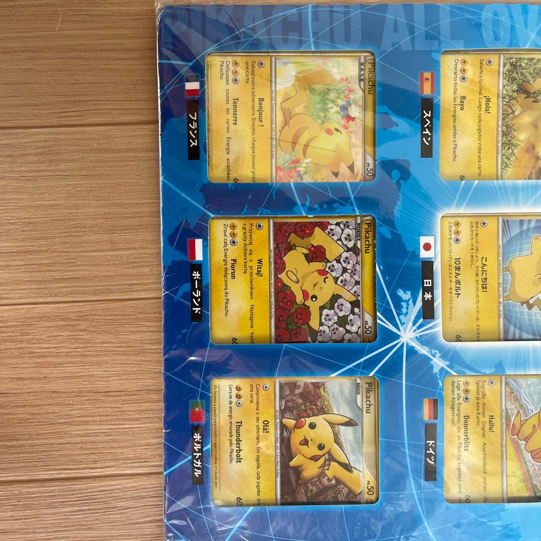 ピカチュウワールド　新品未開封