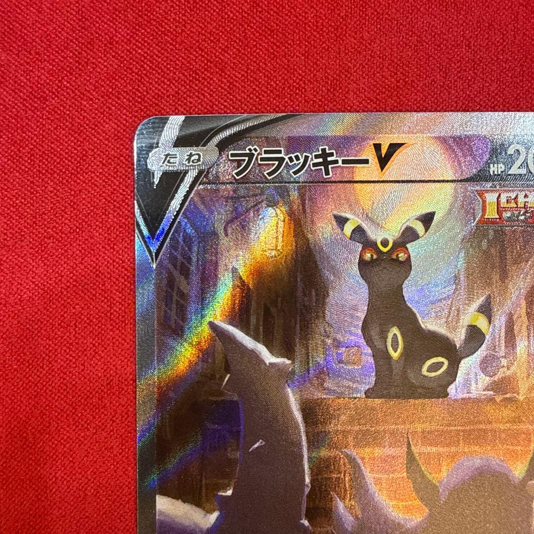 【センタリング良】ブラッキーV SR：S6a イーブイヒーローズ 085/069