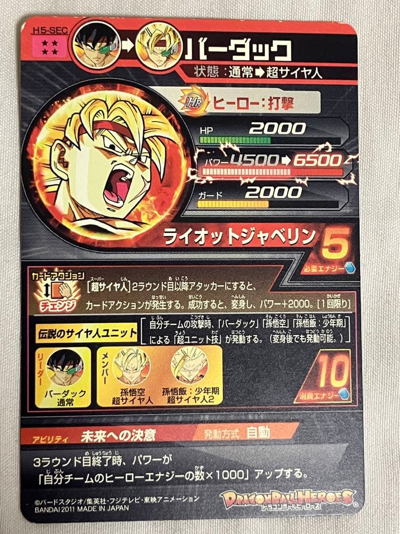 スーパードラゴンボールヒーローズ sdbh 引退品