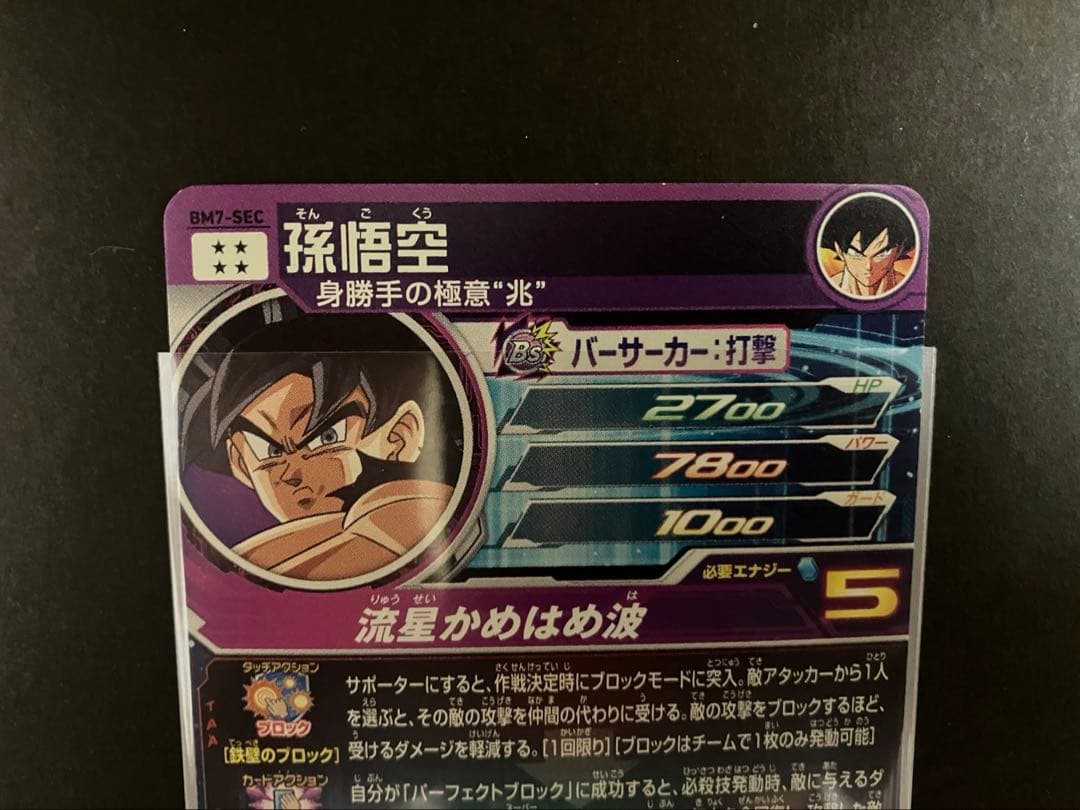 スーパードラゴンボールヒーローズ sdbh 引退品