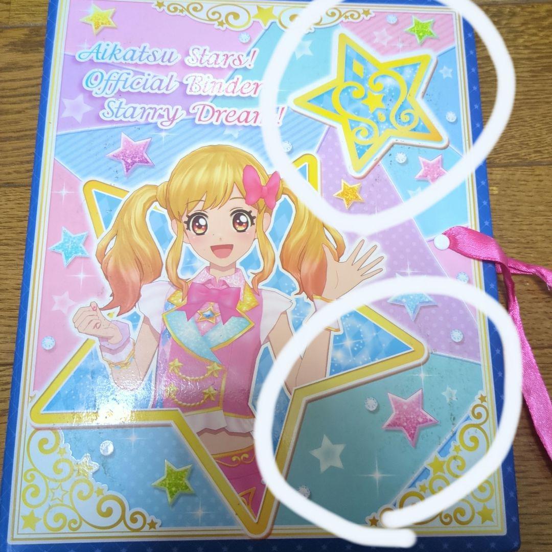 レアカードあり　アイカツスターズ　カード　まとめ売り　バインダー付