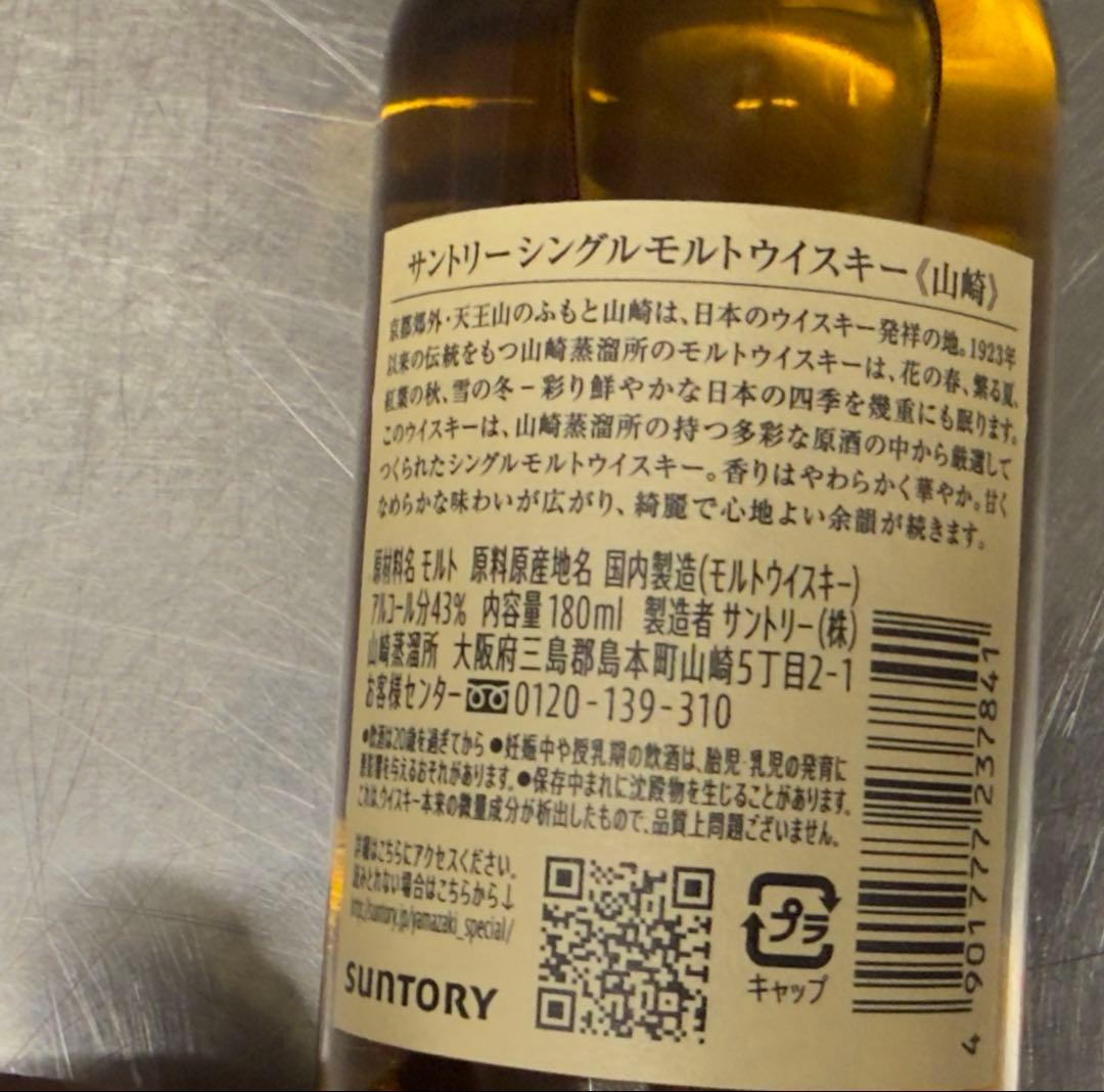 山崎 シングルモルトウイスキー 50ml