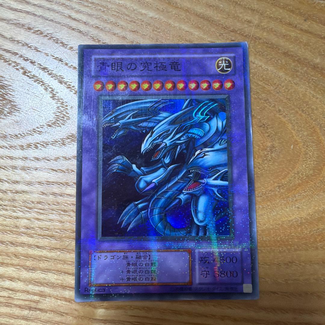 遊戯王 青眼の究極龍　パラレルレア　スタジオダイス版