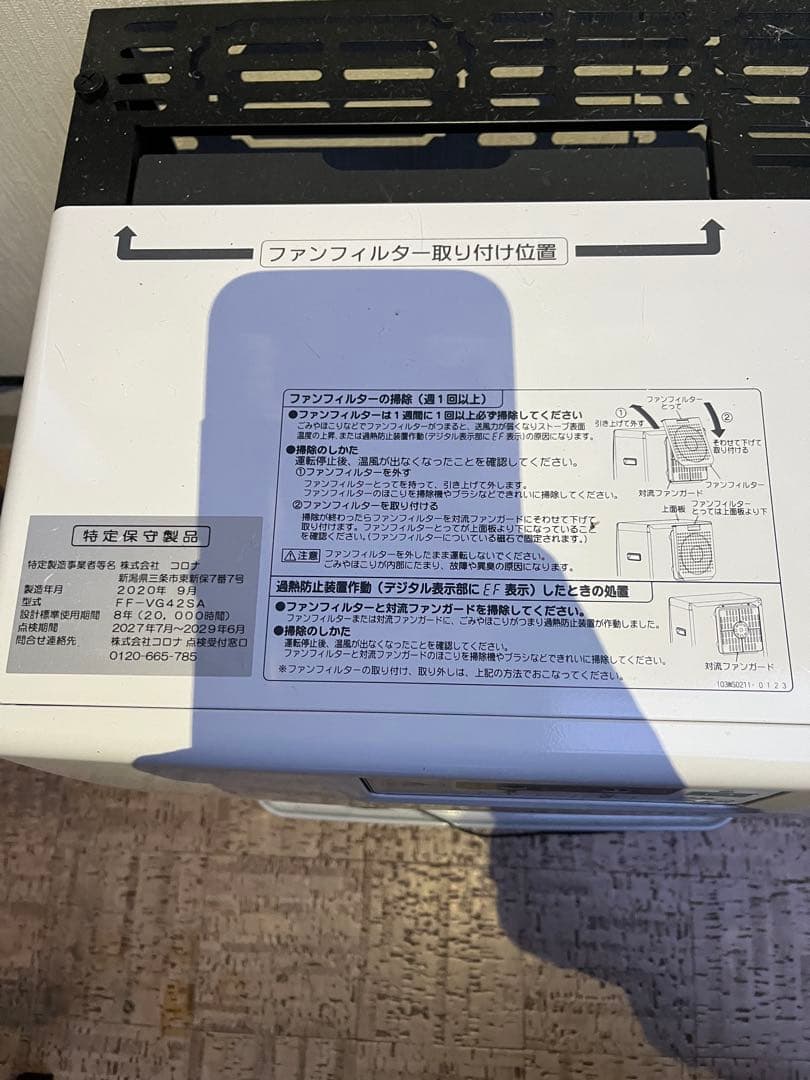 FF式　石油ストーブ FF-VG42SA