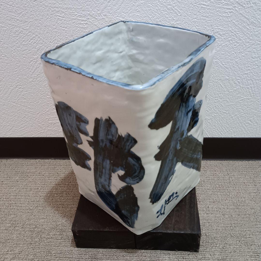 佐藤勝彦 陶器 花瓶 【天地悠遊】 四角形 大型 花器 筆文字デザイン 　希少