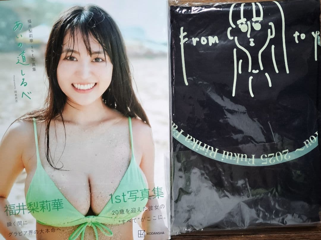 (直筆サイン入り)福井梨莉華 写真集【あいの道しるべ】＋イベント限定特典Tシャツ