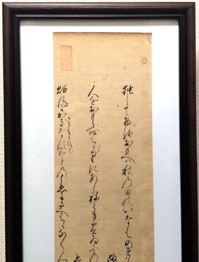 【古今和歌集584-586】 室町時代 松平不昧公正室・落款入 茶道古伊万里書道