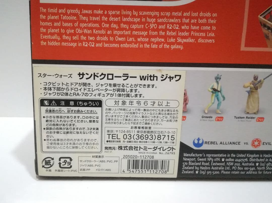 新品 サンドクローラー with ジャワ ハズブロ ビークル スターウォーズ
